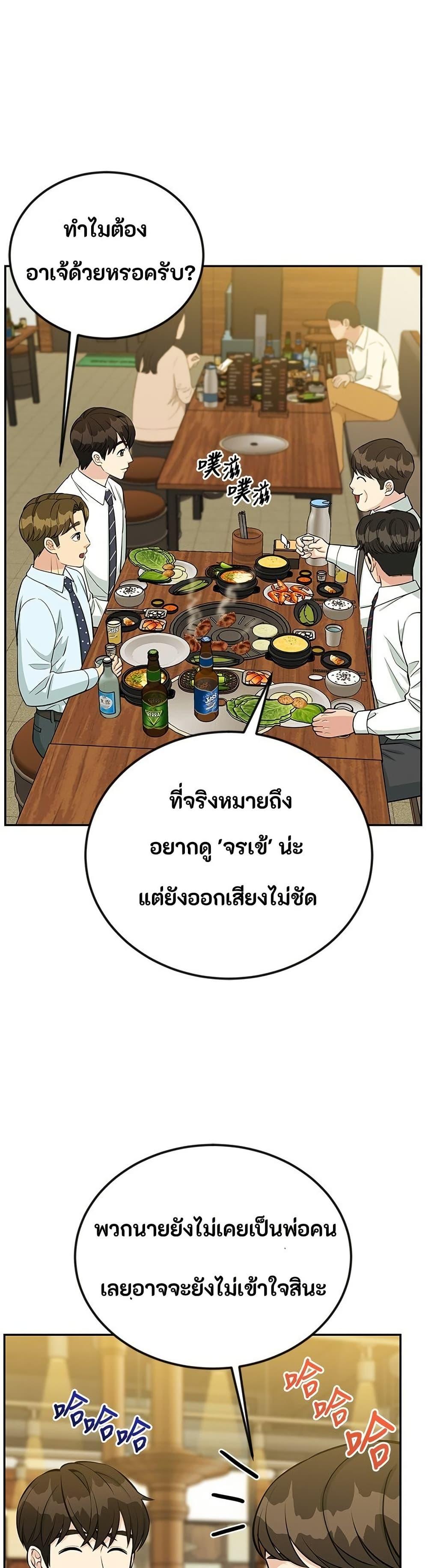 Reincarnated as a New Employee ตอนที่ 43 13