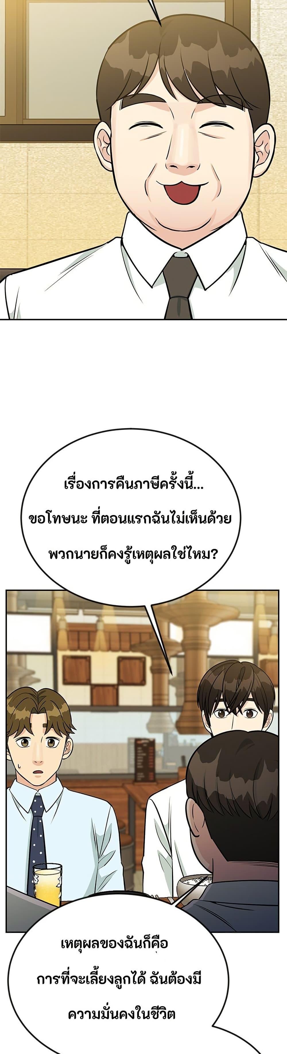 Reincarnated as a New Employee ตอนที่ 43 16