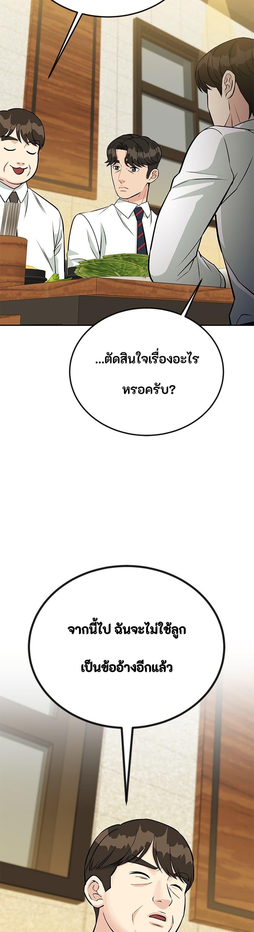 Reincarnated as a New Employee ตอนที่ 43 18