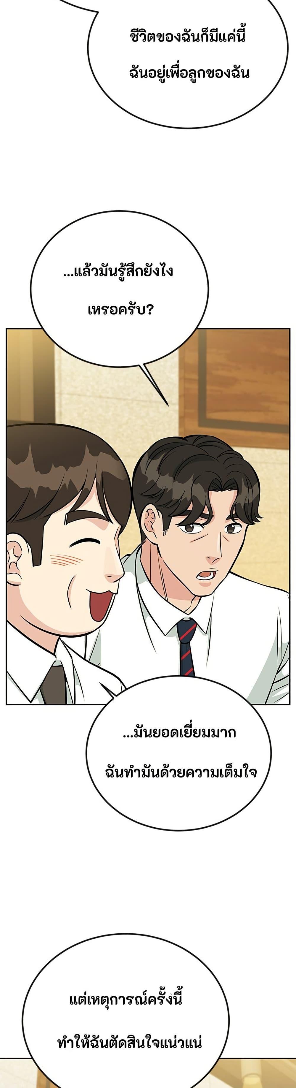 Reincarnated as a New Employee ตอนที่ 43 17