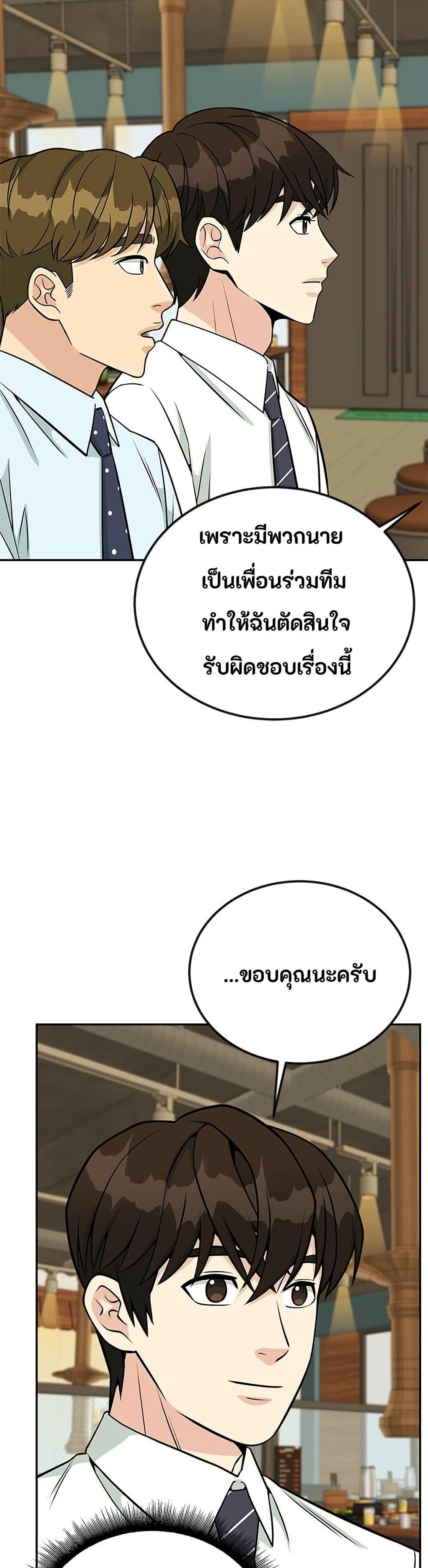 Reincarnated as a New Employee ตอนที่ 43 20