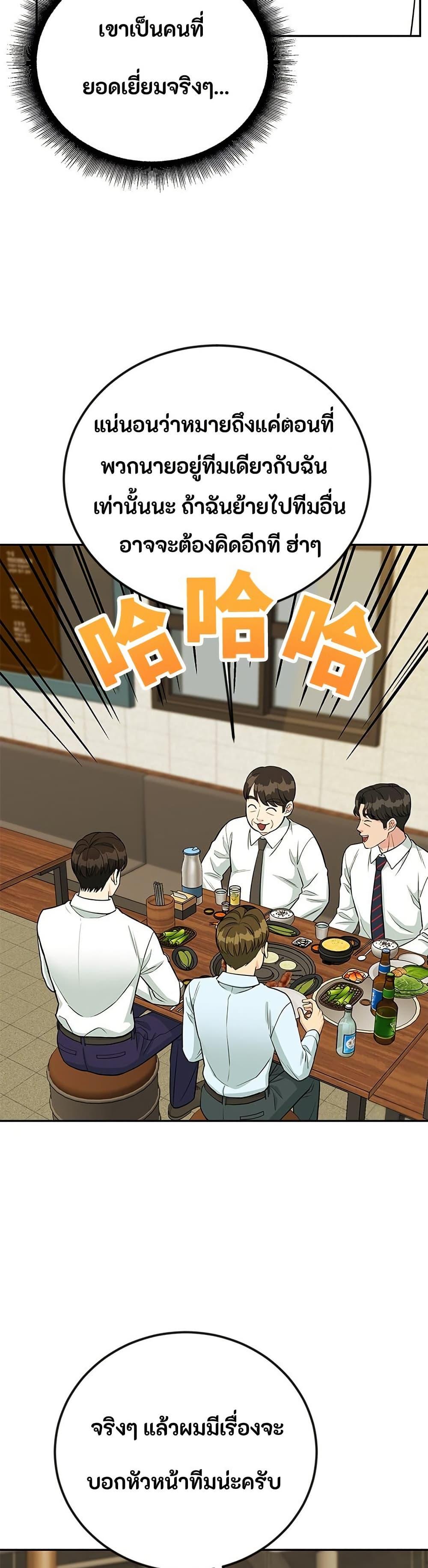 Reincarnated as a New Employee ตอนที่ 43 21