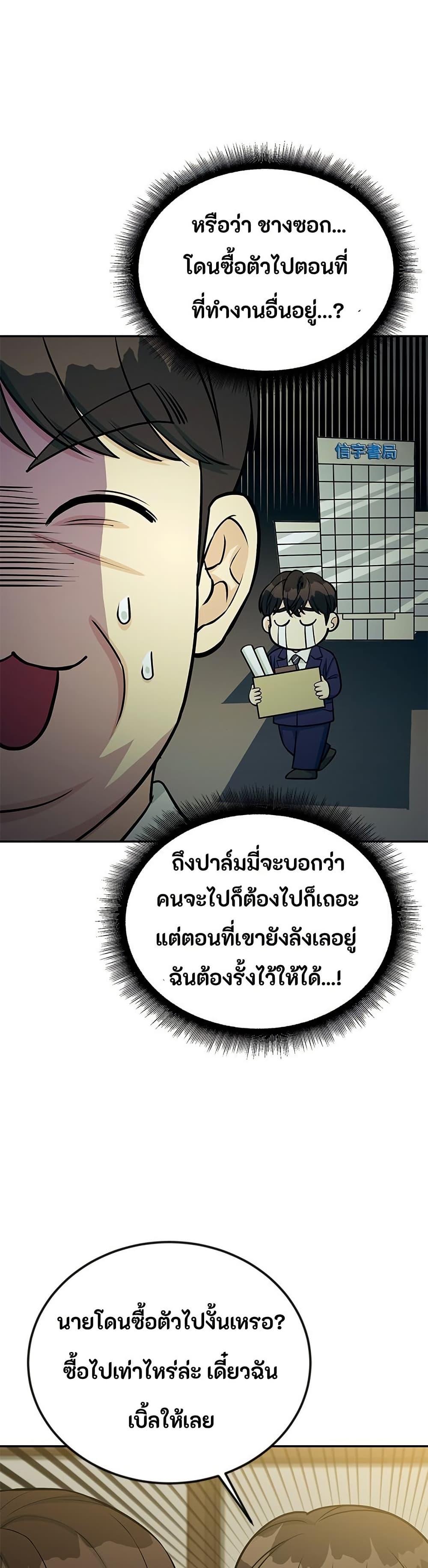 Reincarnated as a New Employee ตอนที่ 43 23