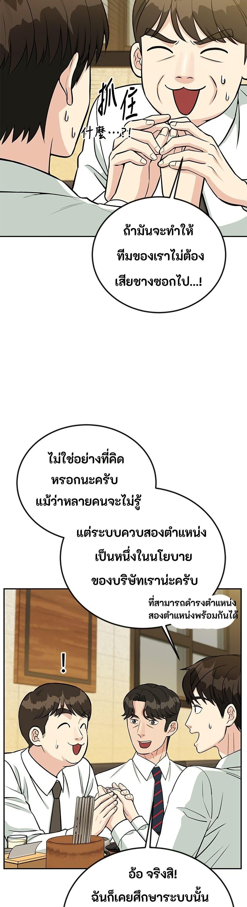 Reincarnated as a New Employee ตอนที่ 43 24