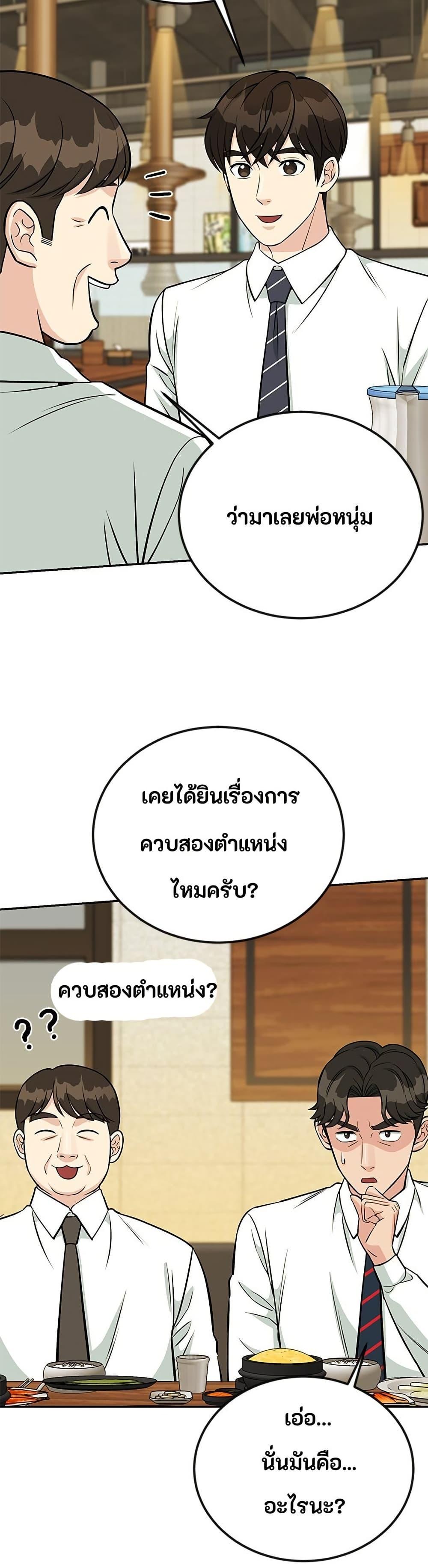 Reincarnated as a New Employee ตอนที่ 43 22