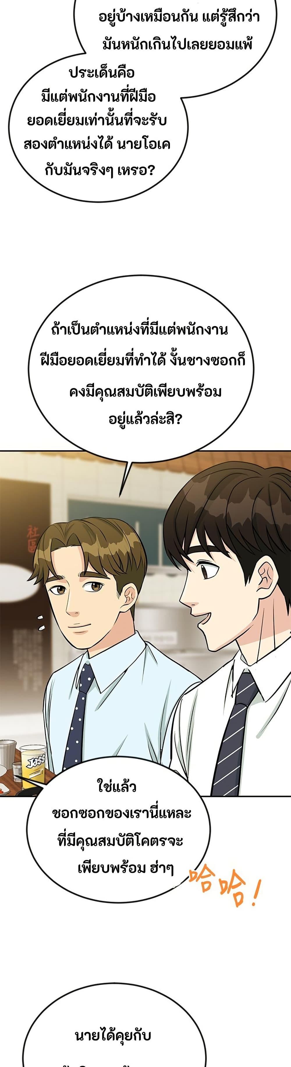 Reincarnated as a New Employee ตอนที่ 43 25