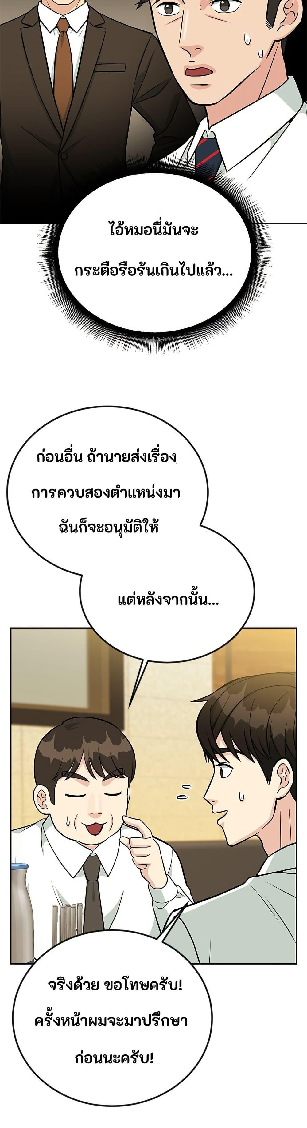 Reincarnated as a New Employee ตอนที่ 43 27