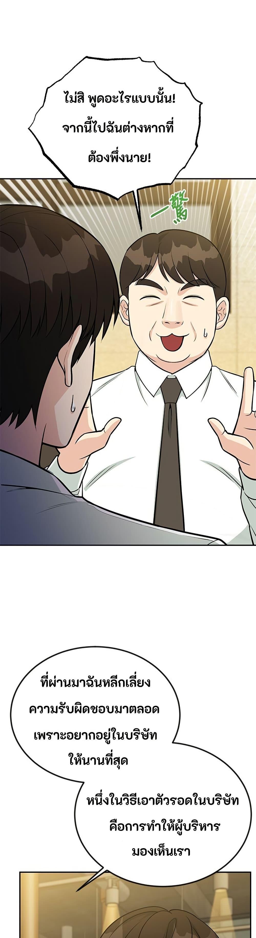 Reincarnated as a New Employee ตอนที่ 43 28