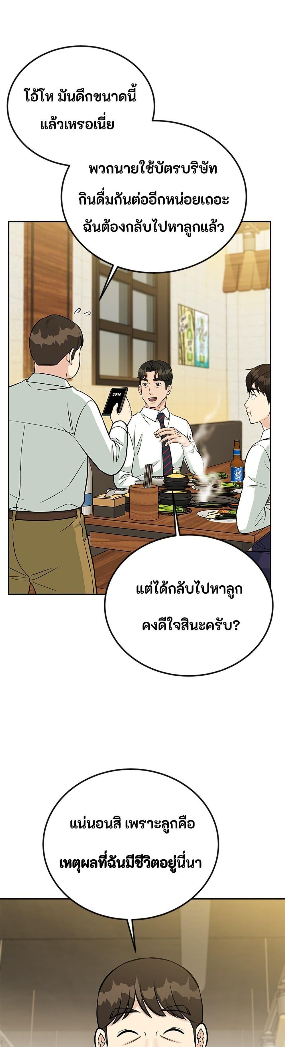 Reincarnated as a New Employee ตอนที่ 43 30