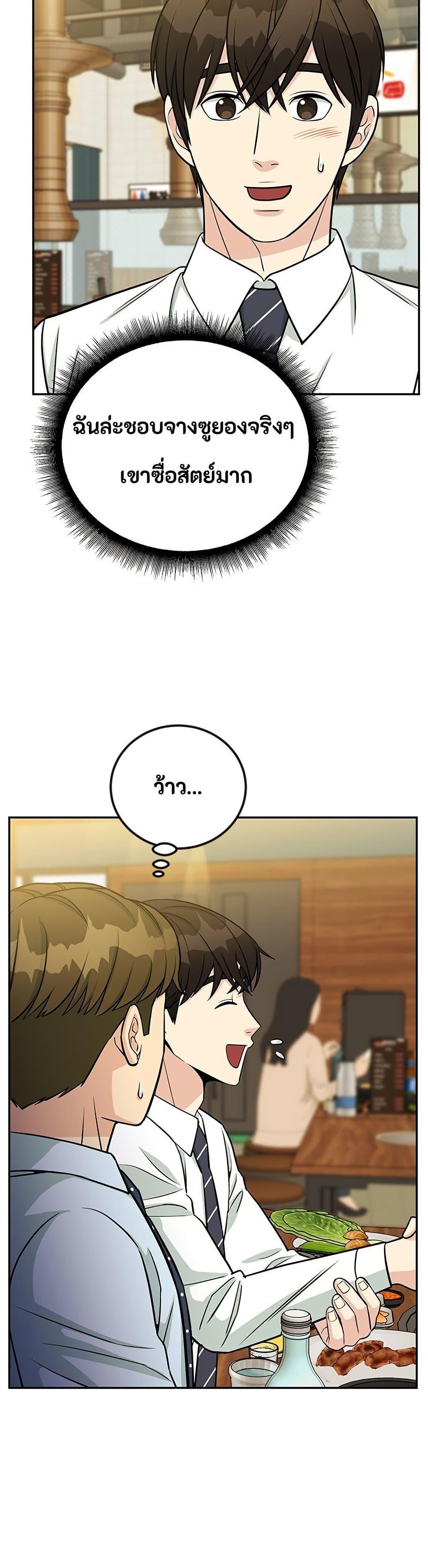 Reincarnated as a New Employee ตอนที่ 43 29