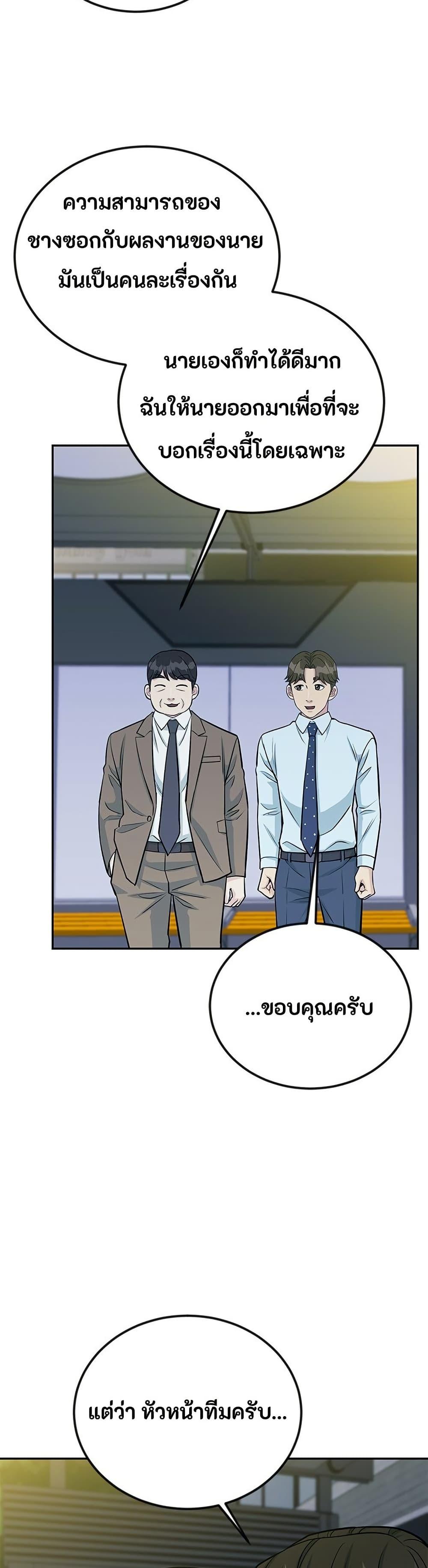 Reincarnated as a New Employee ตอนที่ 43 33