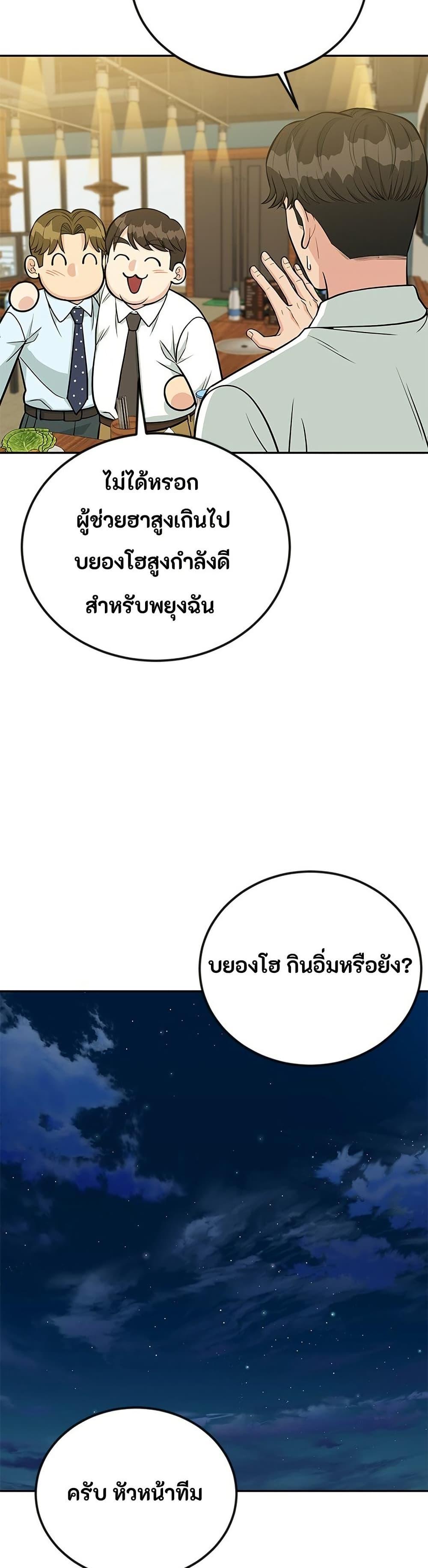 Reincarnated as a New Employee ตอนที่ 43 32