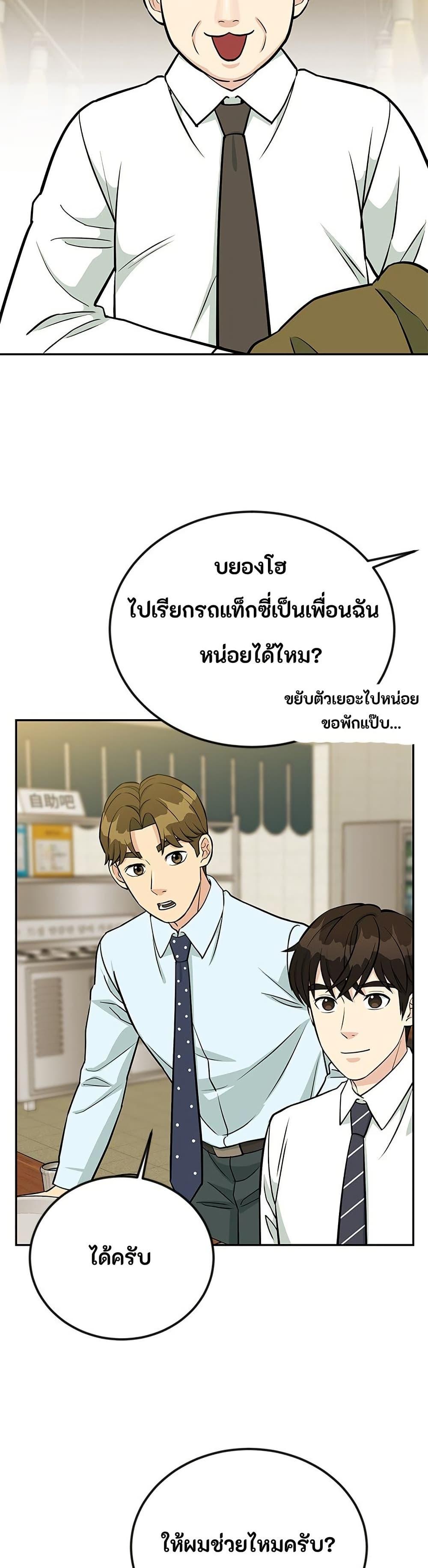 Reincarnated as a New Employee ตอนที่ 43 31