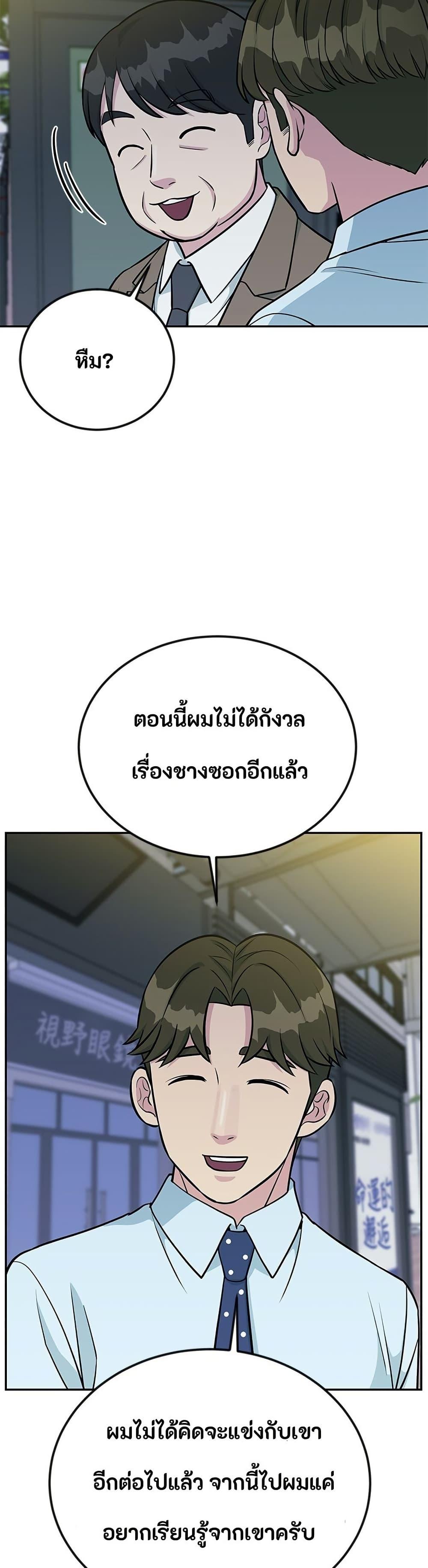 Reincarnated as a New Employee ตอนที่ 43 34
