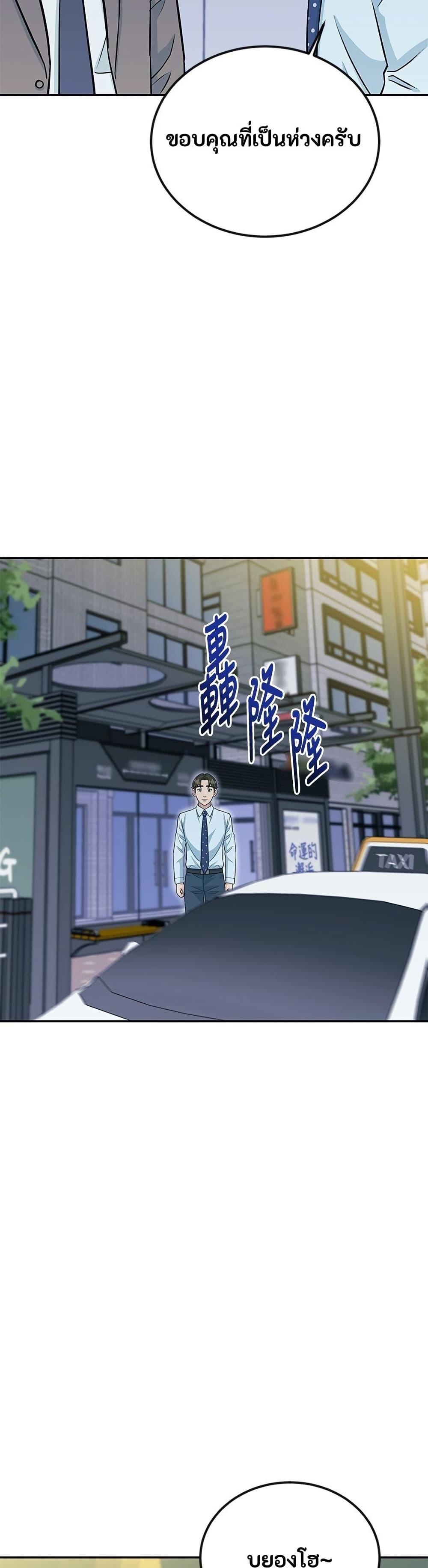 Reincarnated as a New Employee ตอนที่ 43 36
