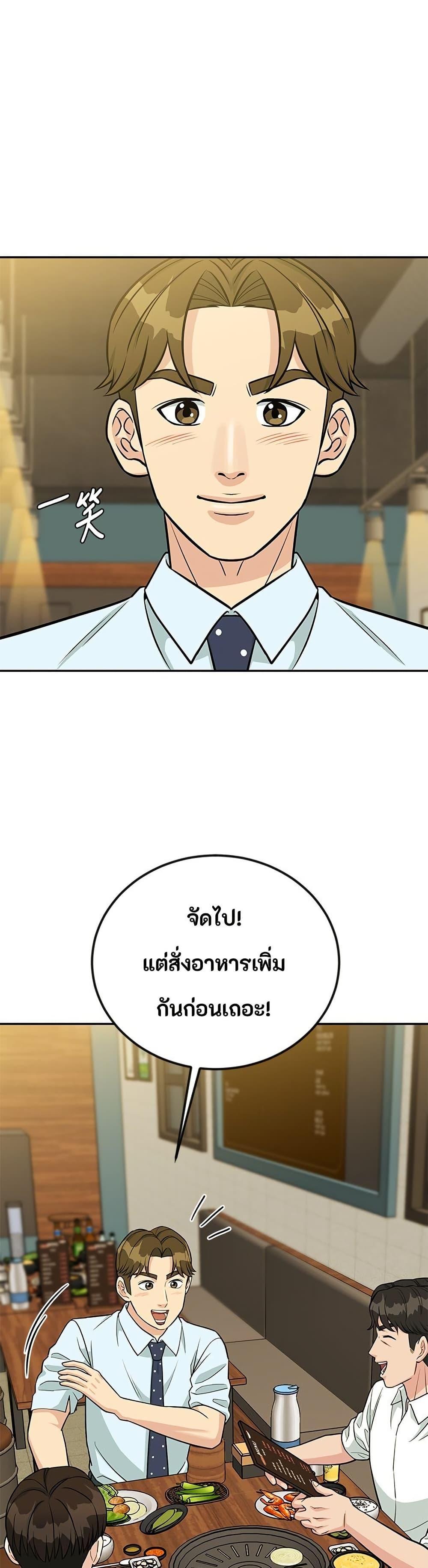 Reincarnated as a New Employee ตอนที่ 43 38