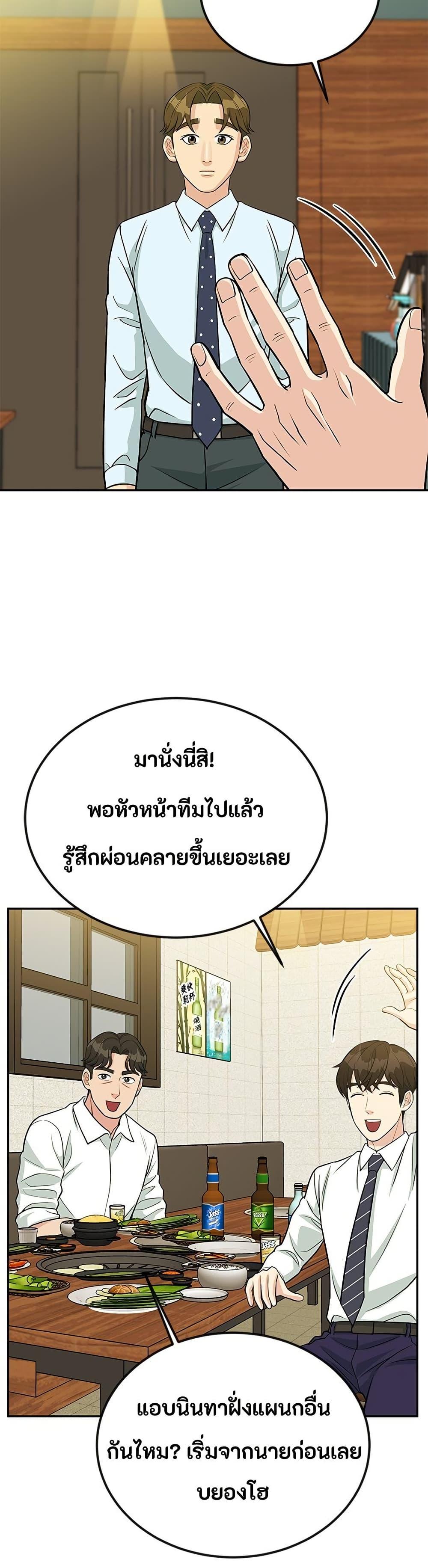 Reincarnated as a New Employee ตอนที่ 43 37