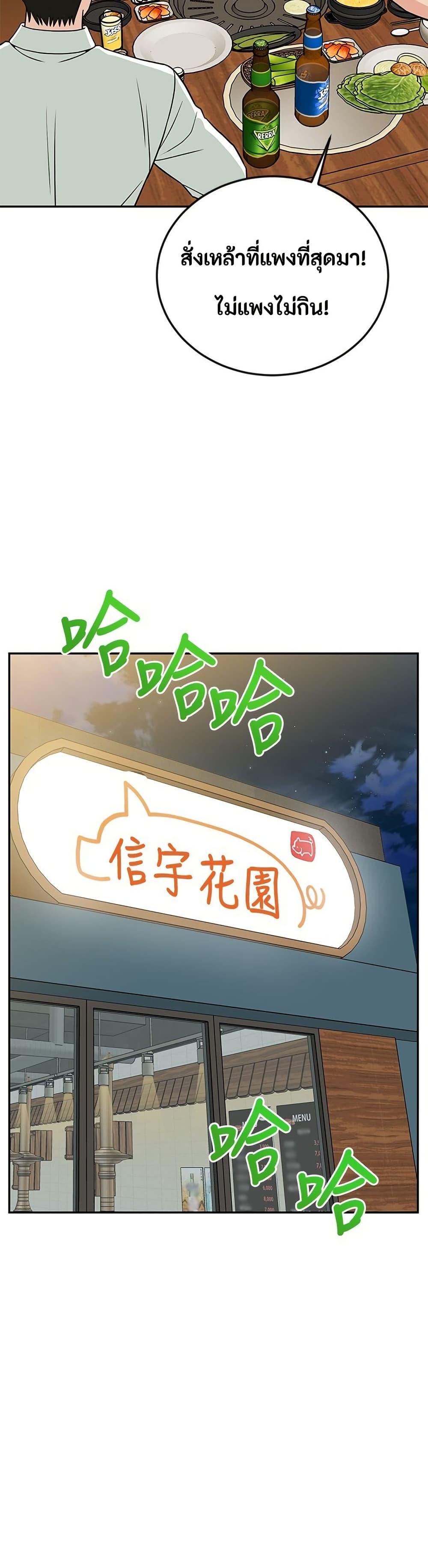 Reincarnated as a New Employee ตอนที่ 43 39