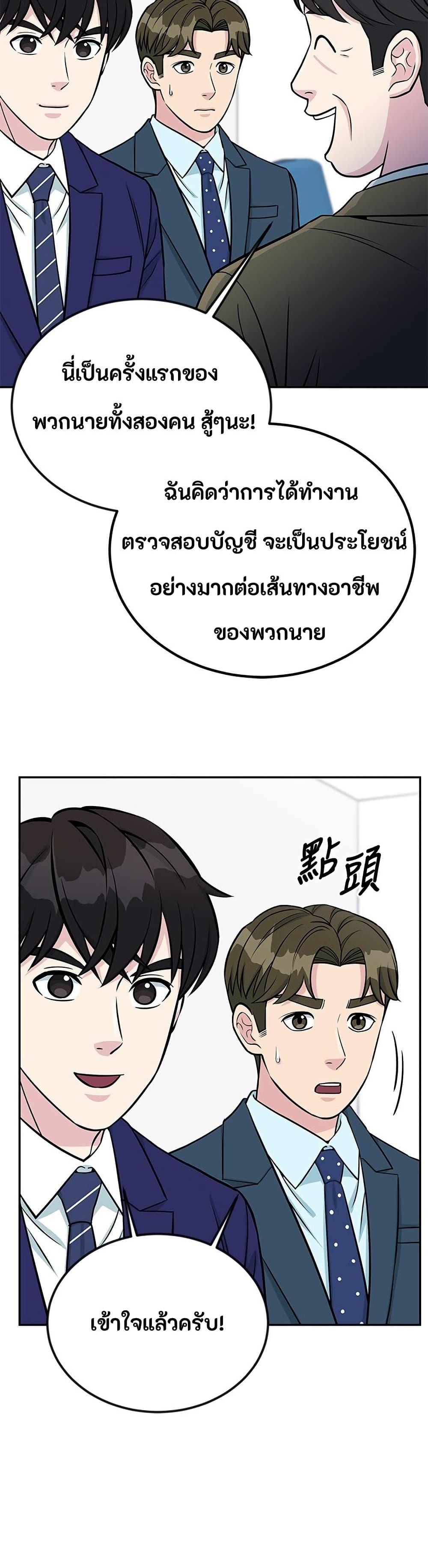 Reincarnated as a New Employee ตอนที่ 43 42