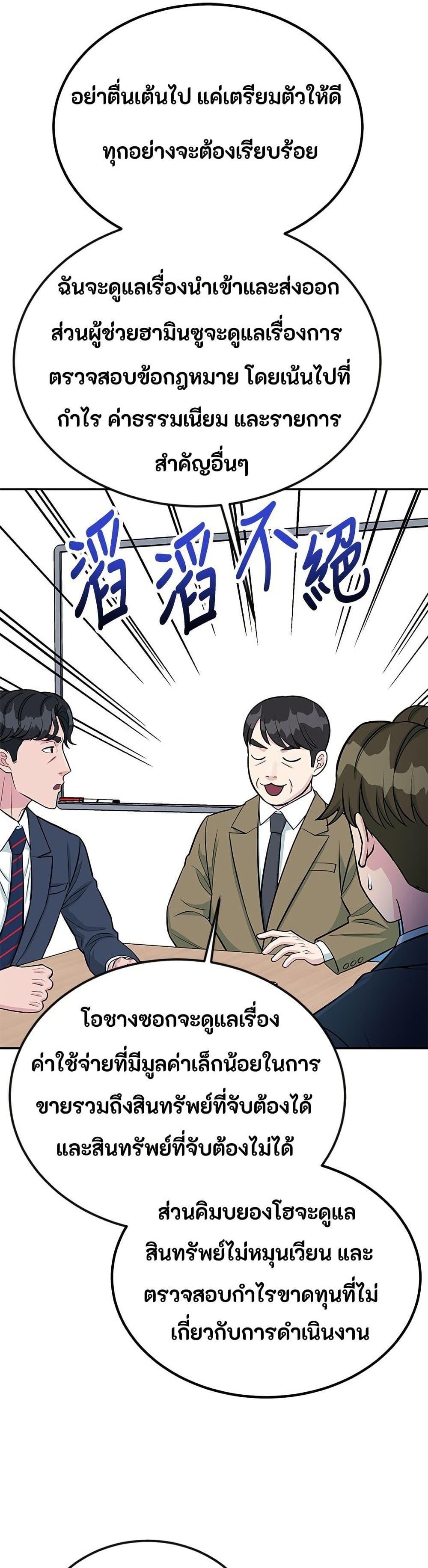 Reincarnated as a New Employee ตอนที่ 43 43