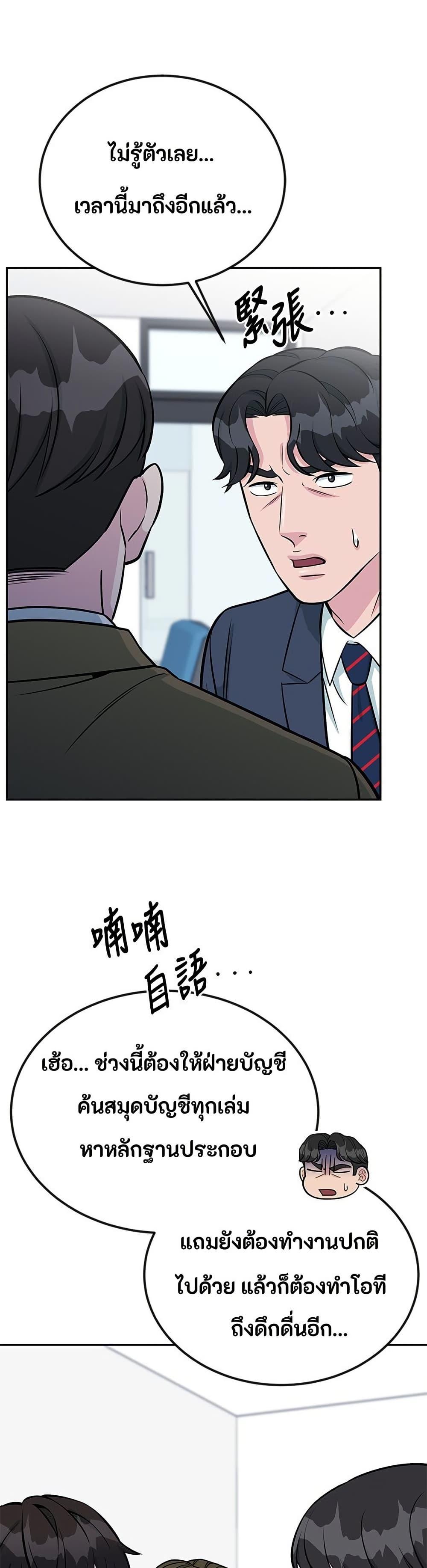 Reincarnated as a New Employee ตอนที่ 43 41