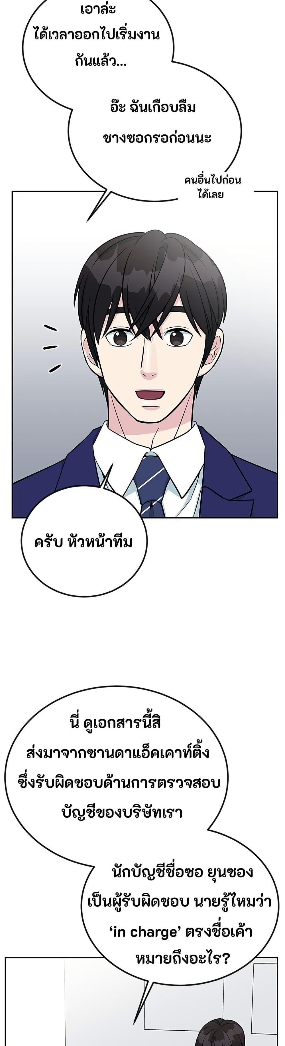Reincarnated as a New Employee ตอนที่ 43 44