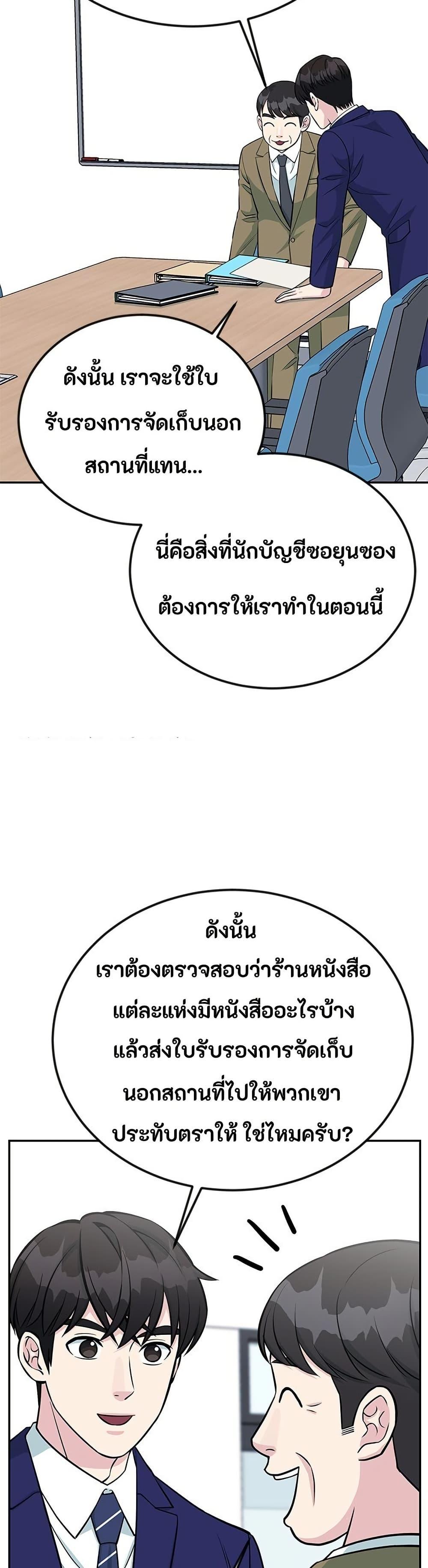 Reincarnated as a New Employee ตอนที่ 43 47