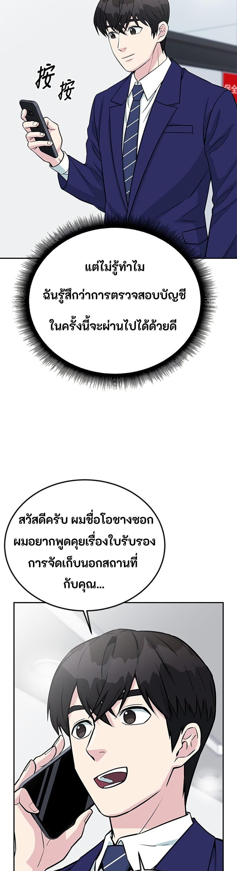 Reincarnated as a New Employee ตอนที่ 43 49