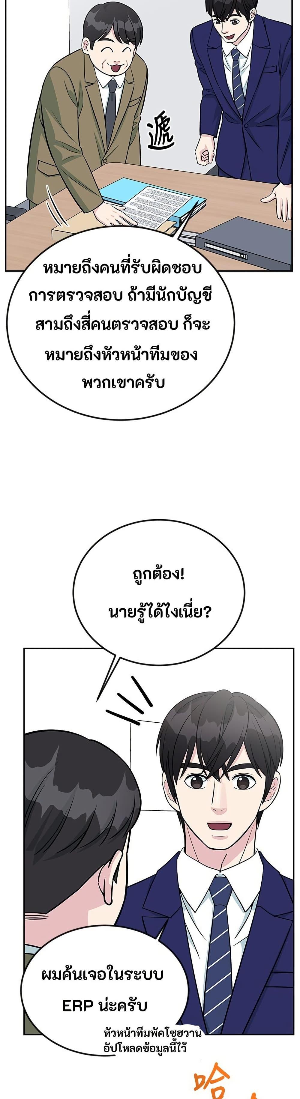 Reincarnated as a New Employee ตอนที่ 43 45