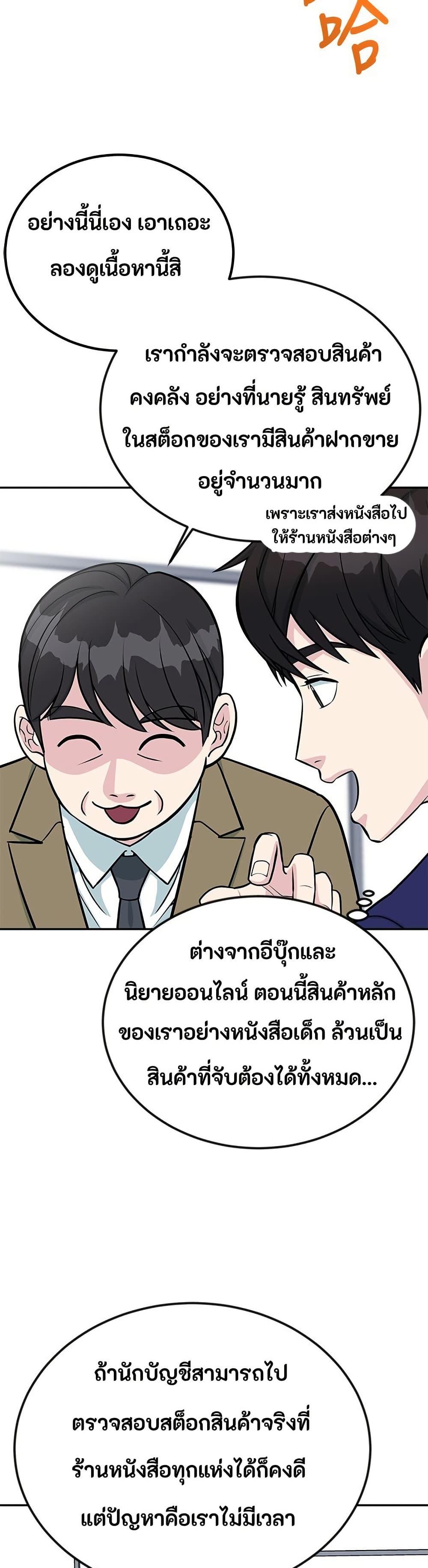 Reincarnated as a New Employee ตอนที่ 43 46
