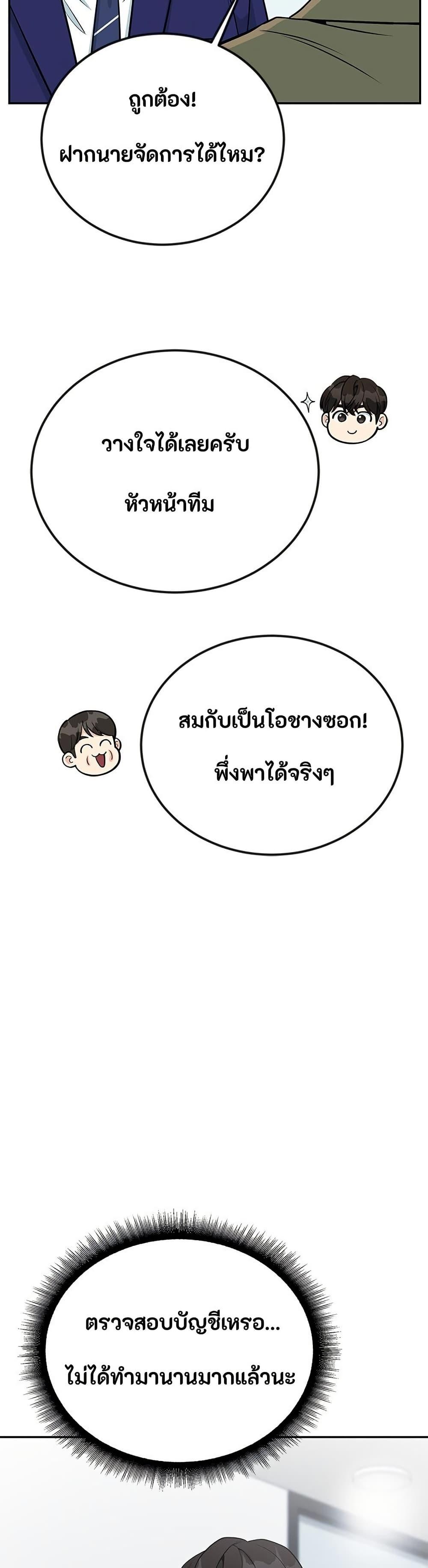 Reincarnated as a New Employee ตอนที่ 43 48