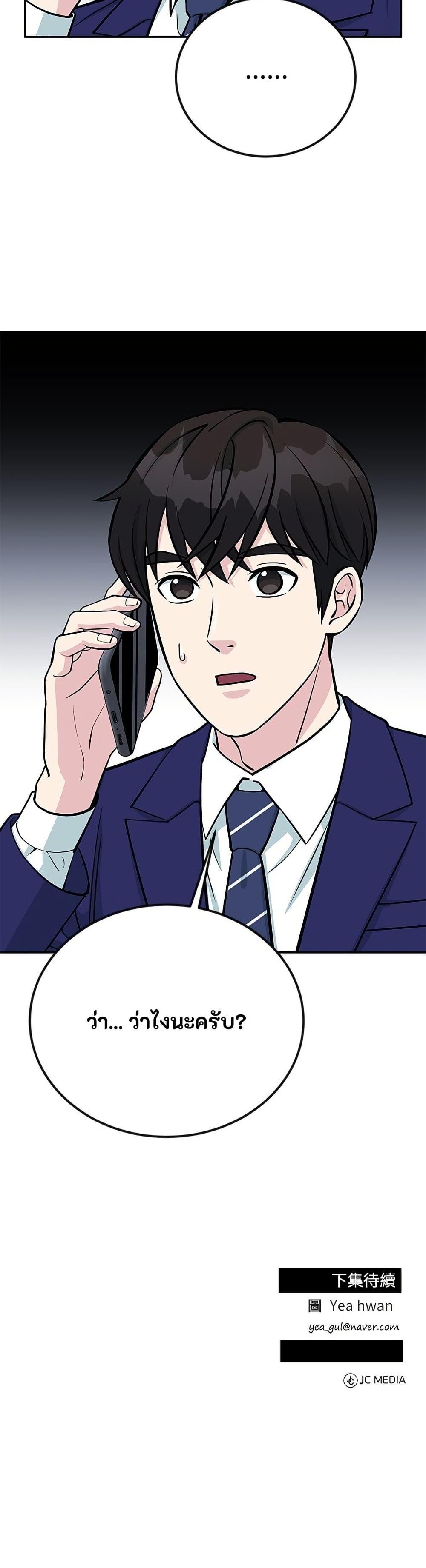 Reincarnated as a New Employee ตอนที่ 43 50