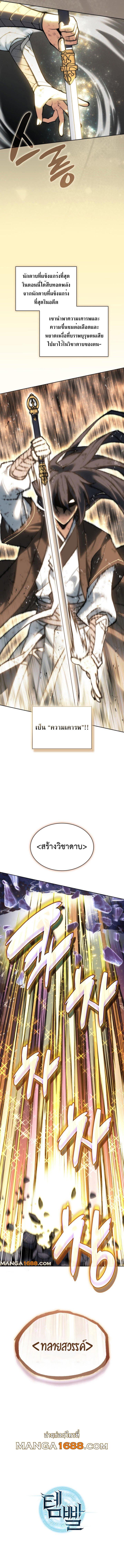 Overgeared (Remake) ตอนที่ 277 23