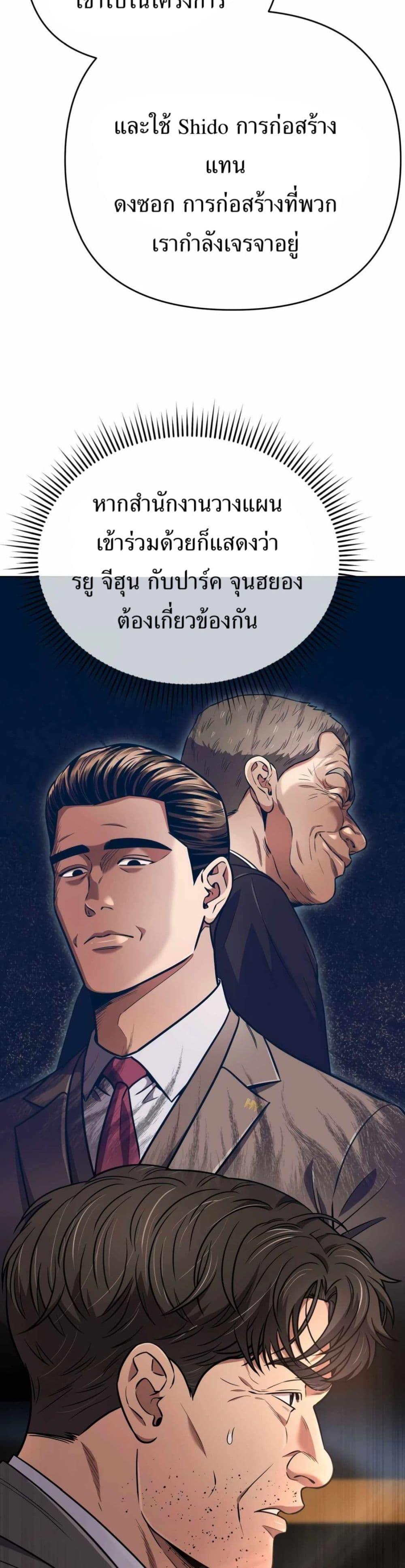 New Employee Kim Chul-Soo ตอนที่ 50 9