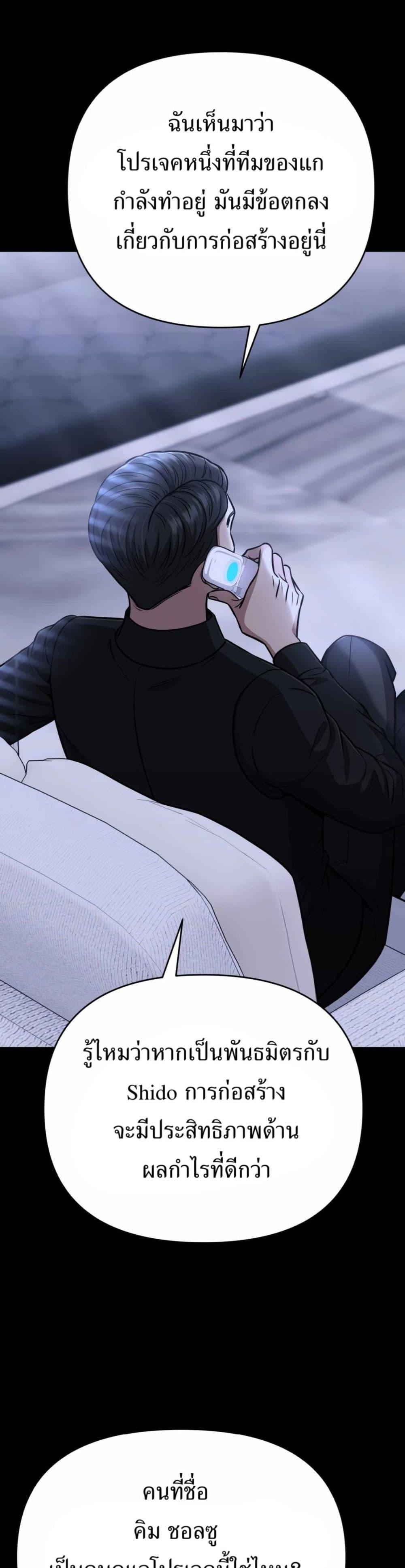 New Employee Kim Chul-Soo ตอนที่ 50 4