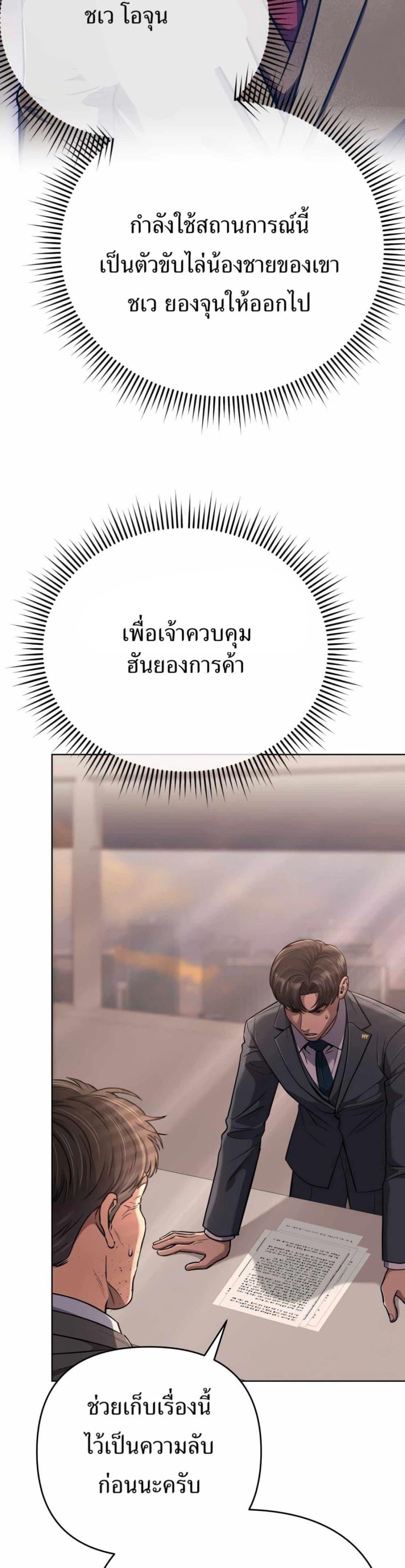New Employee Kim Chul-Soo ตอนที่ 50 14
