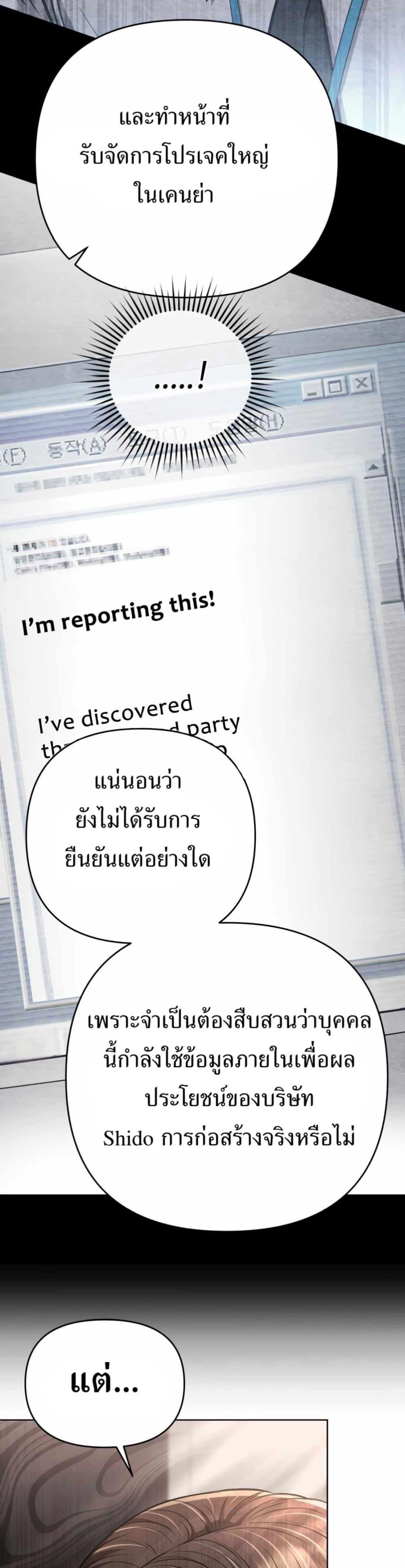 New Employee Kim Chul-Soo ตอนที่ 50 19