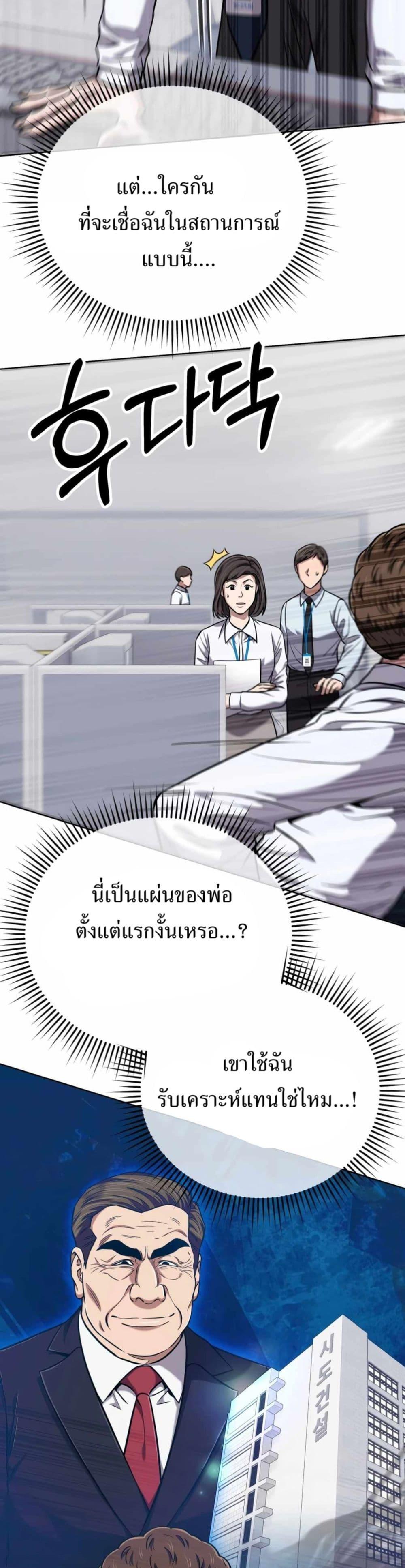 New Employee Kim Chul-Soo ตอนที่ 50 23