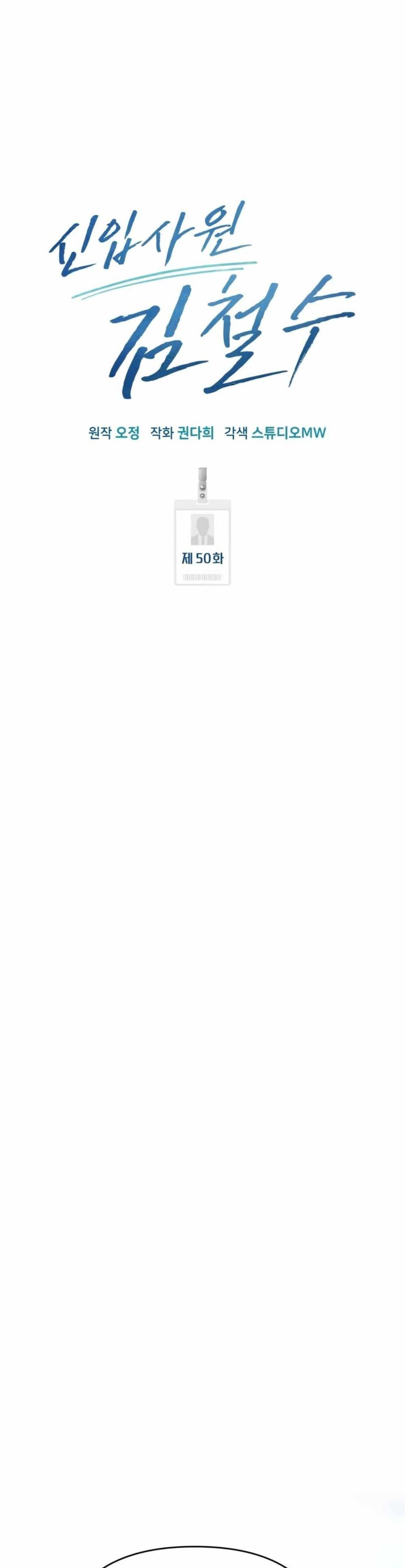 New Employee Kim Chul-Soo ตอนที่ 50 27