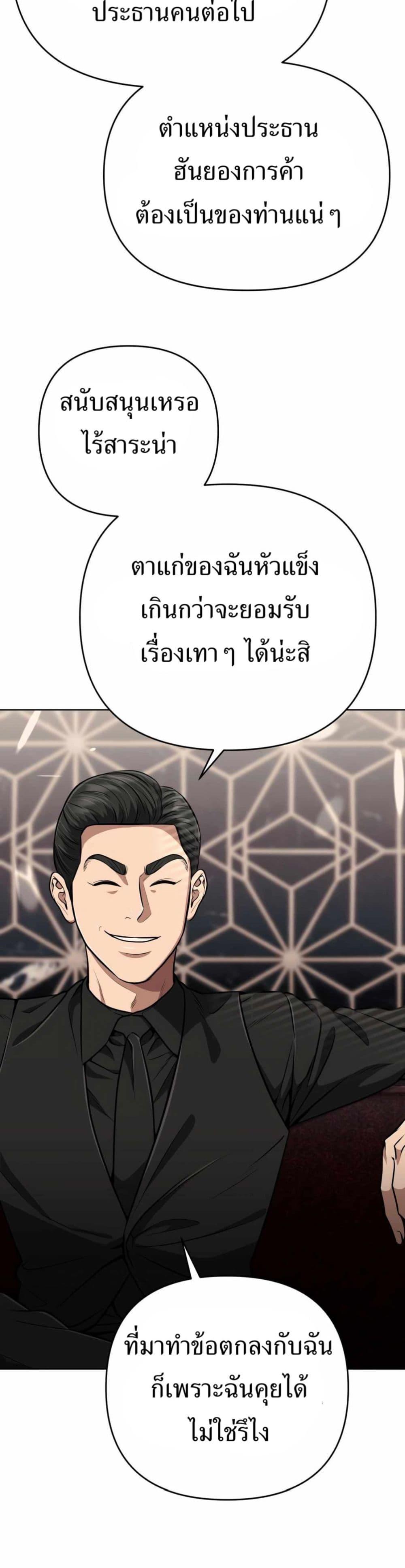 New Employee Kim Chul-Soo ตอนที่ 50 44