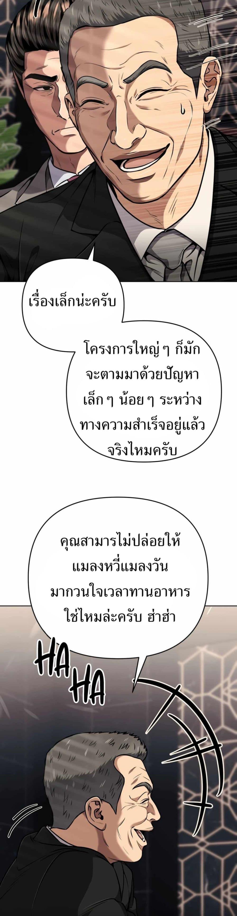 New Employee Kim Chul-Soo ตอนที่ 50 47