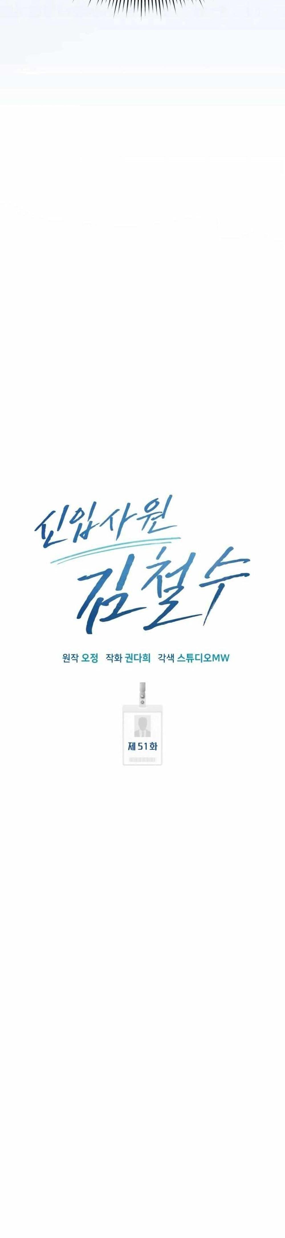New Employee Kim Chul-Soo ตอนที่ 51 24
