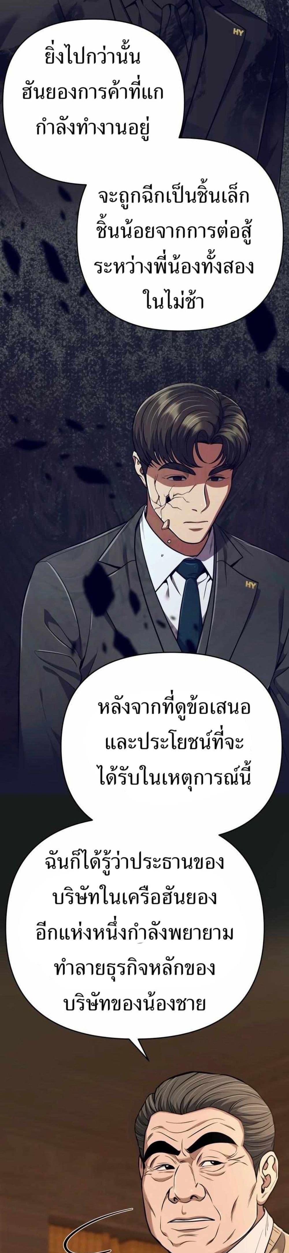 New Employee Kim Chul-Soo ตอนที่ 51 15
