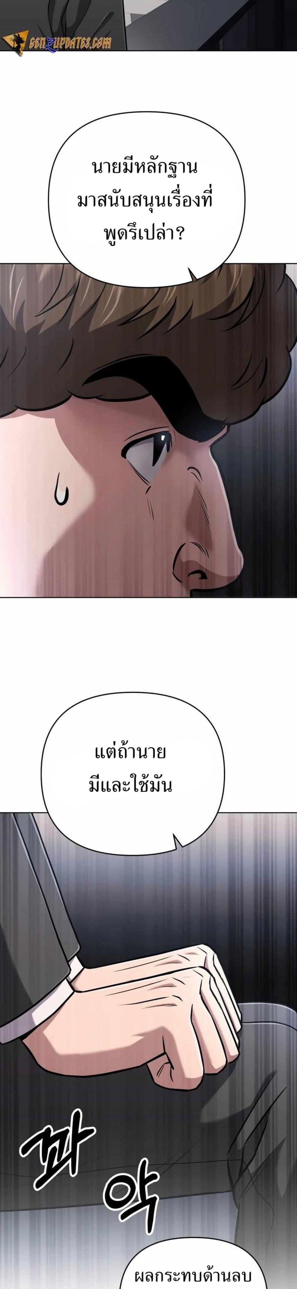 New Employee Kim Chul-Soo ตอนที่ 51 45
