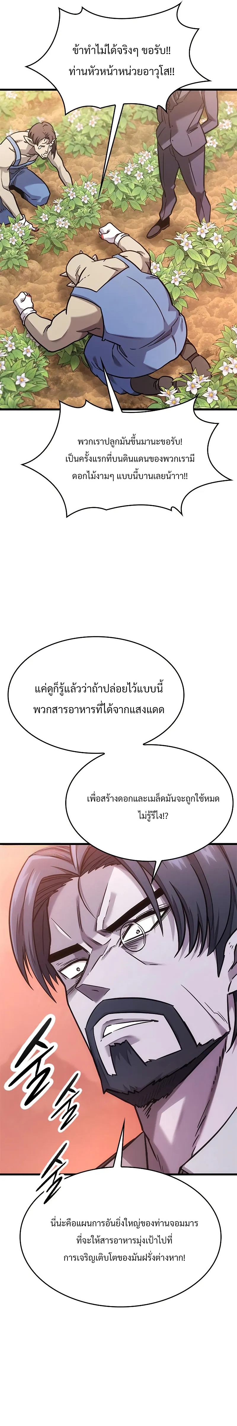 What a Bountiful Harvest, Demon Lord! ตอนที่ 14 8