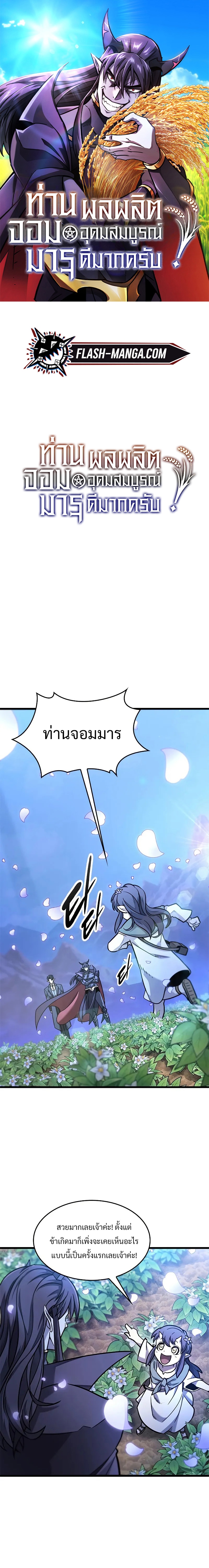 What a Bountiful Harvest, Demon Lord! ตอนที่ 14 1