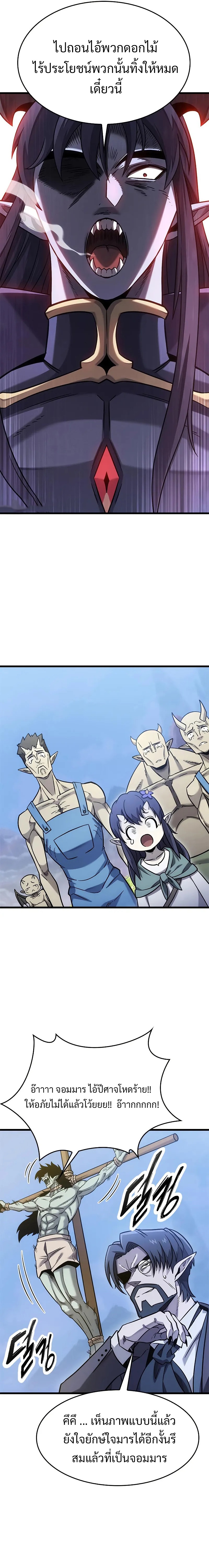What a Bountiful Harvest, Demon Lord! ตอนที่ 14 6