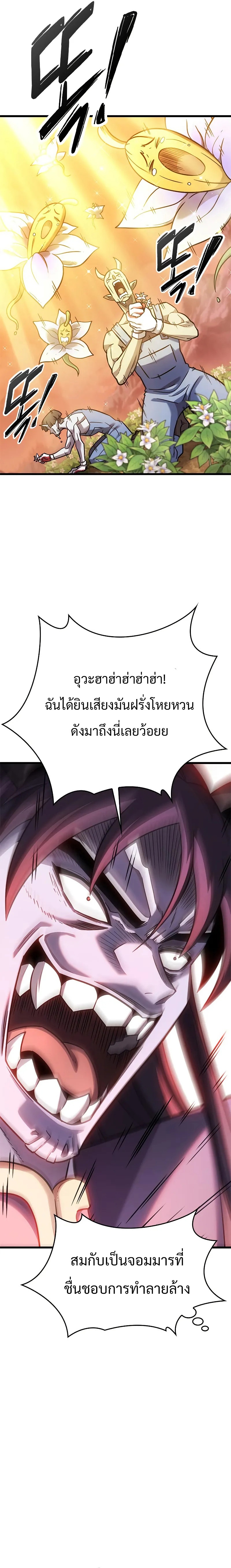 What a Bountiful Harvest, Demon Lord! ตอนที่ 14 9