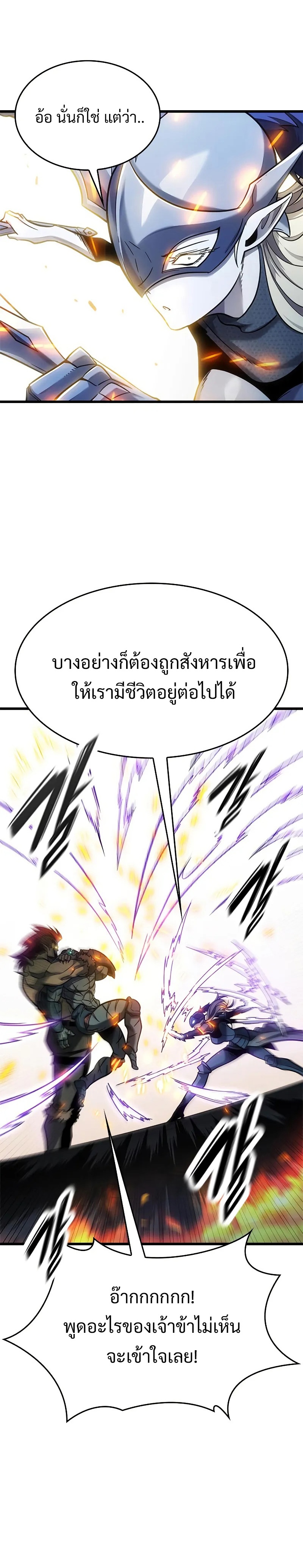 What a Bountiful Harvest, Demon Lord! ตอนที่ 14 5