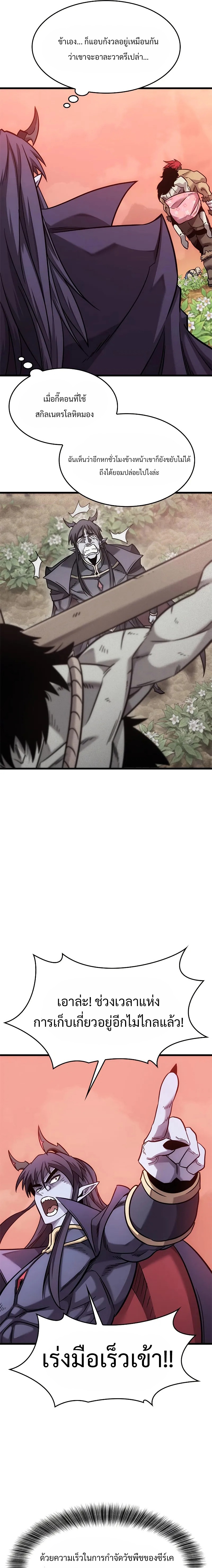 What a Bountiful Harvest, Demon Lord! ตอนที่ 14 18